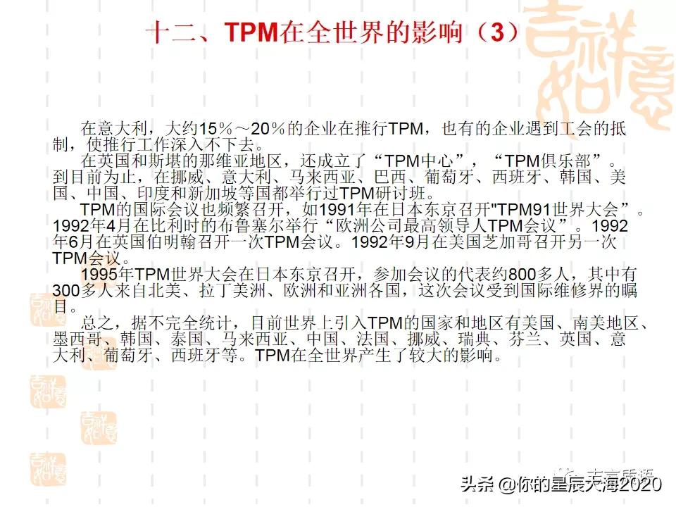 tpm学习心得,tpm学习视频