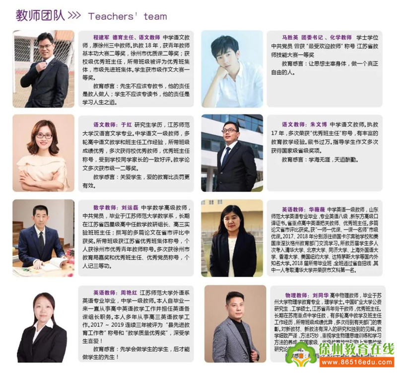 徐州市树恩高级中学:徐州“清华班”欲缔造神话