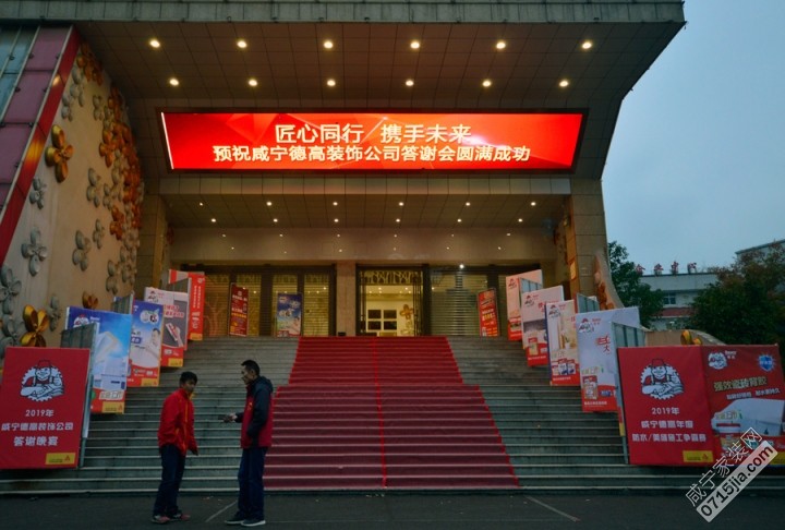 德高答谢会,2024年德高防水答谢会