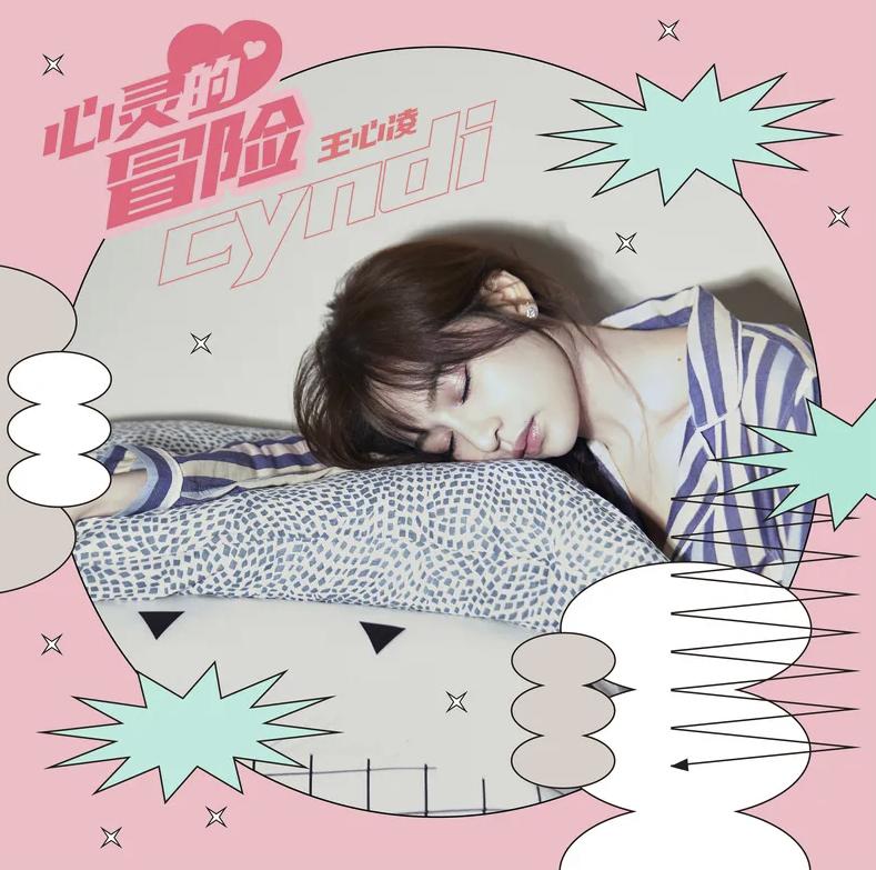 王心凌与前任对比,王心凌被前男友曝细节照