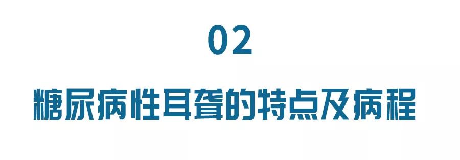 糖尿病会导致耳聋,糖尿病并发症突发性耳聋眩晕