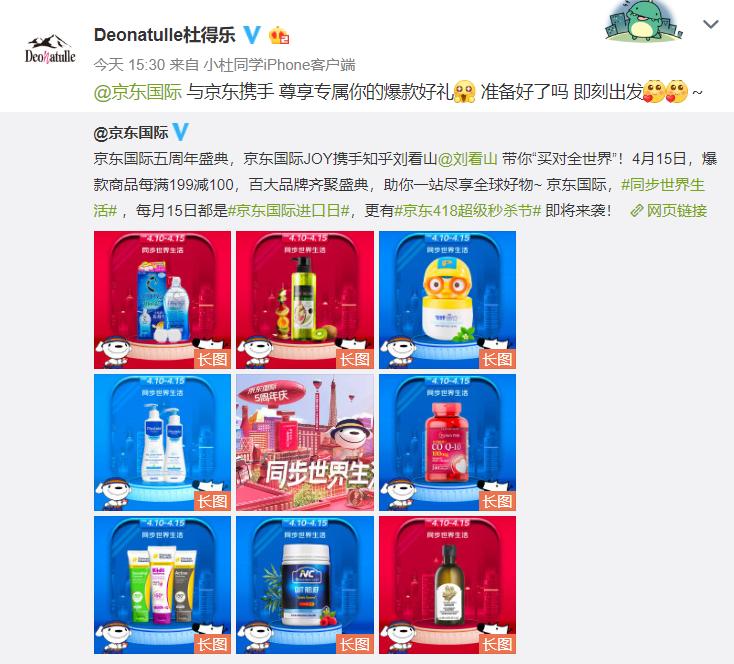 百大海外品牌联动京东国际5周年庆打造全球好物大party