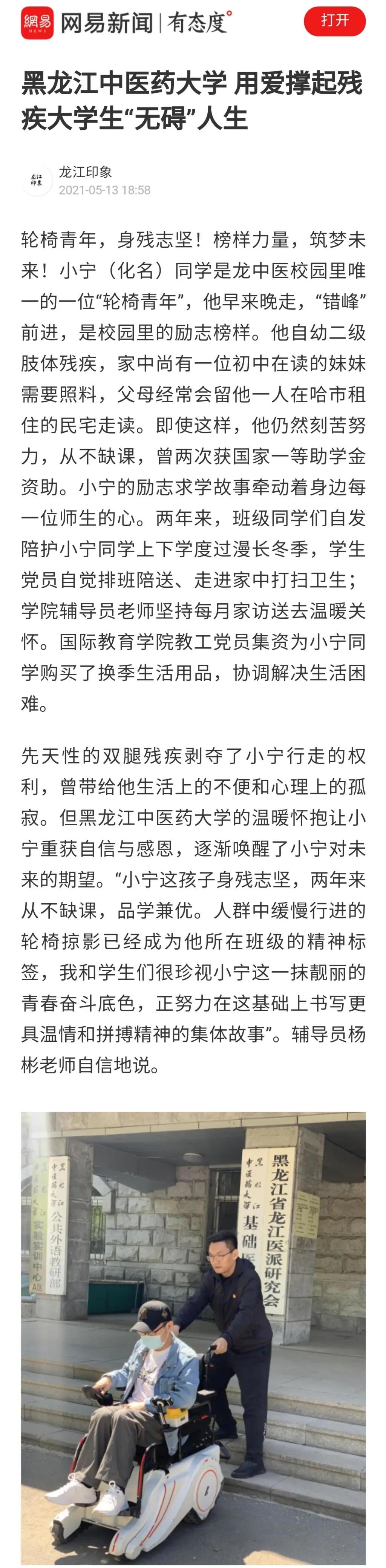 22家媒体报道：黑龙江中医药大学用爱撑起残疾大学生“无碍”人生