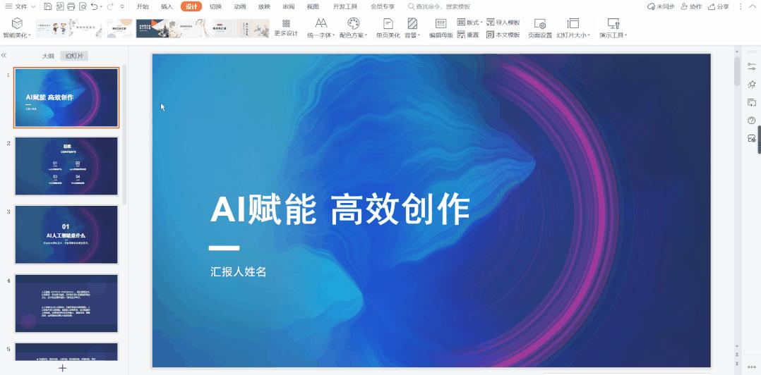 ppt文件上的文字能统一更换字体吗,怎么把wps的ppt的字体统一