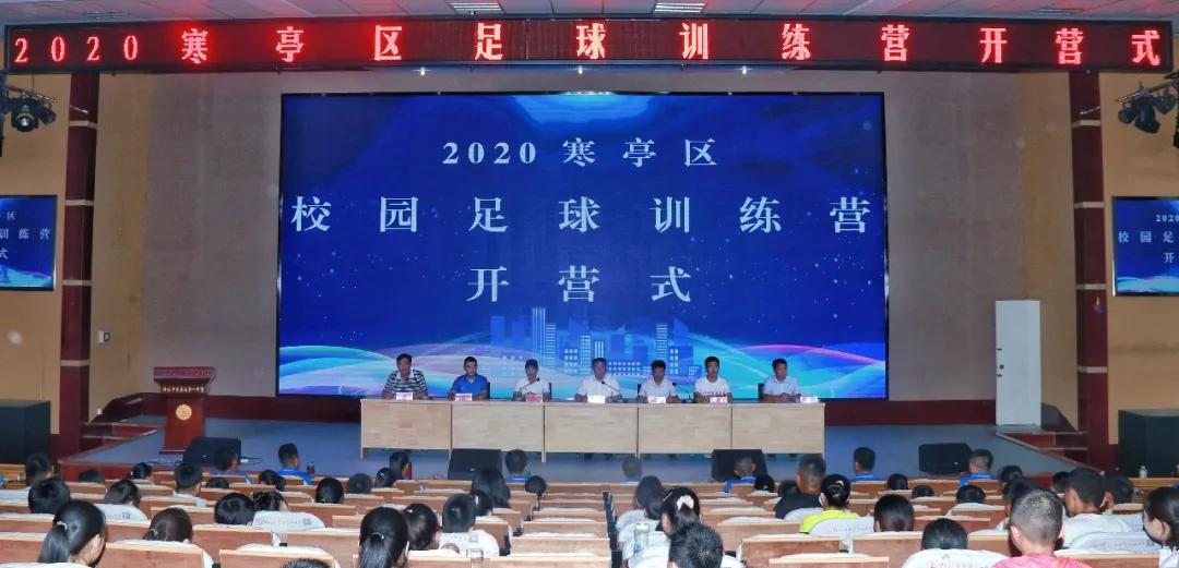 足球训练营寒假封闭,体育训练营寒亭