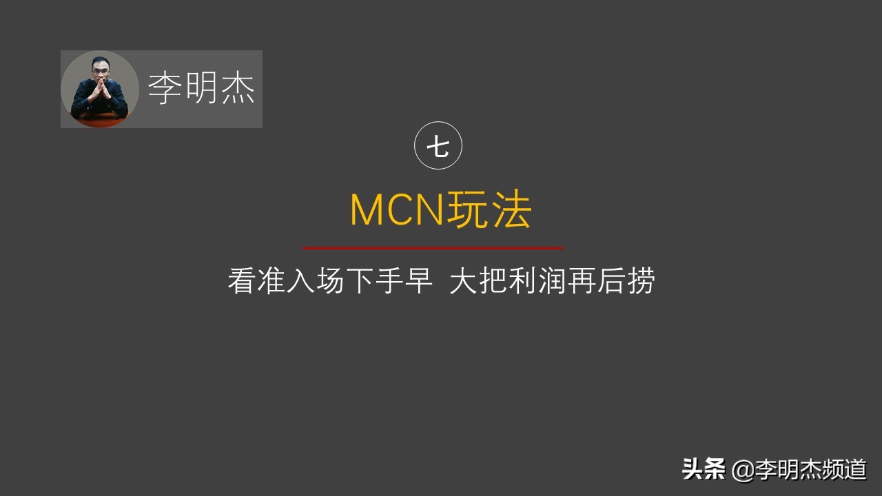 李明杰聊短视频,七种短视频领域的玩法,你属于哪一种?