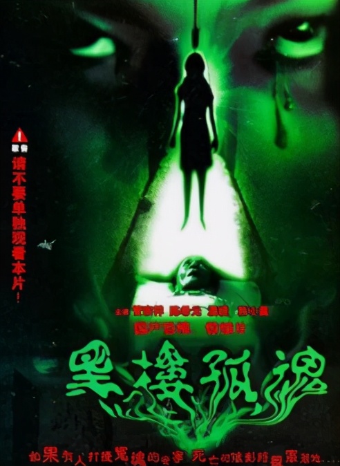 恐怖片超吓人中国,中国最可怕的10大恐怖片