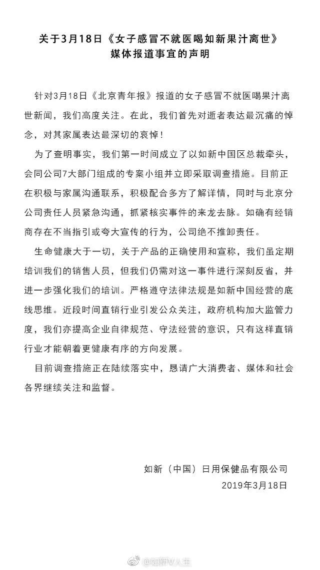 如何看待如新直销市场,如新直销的最新事件新闻