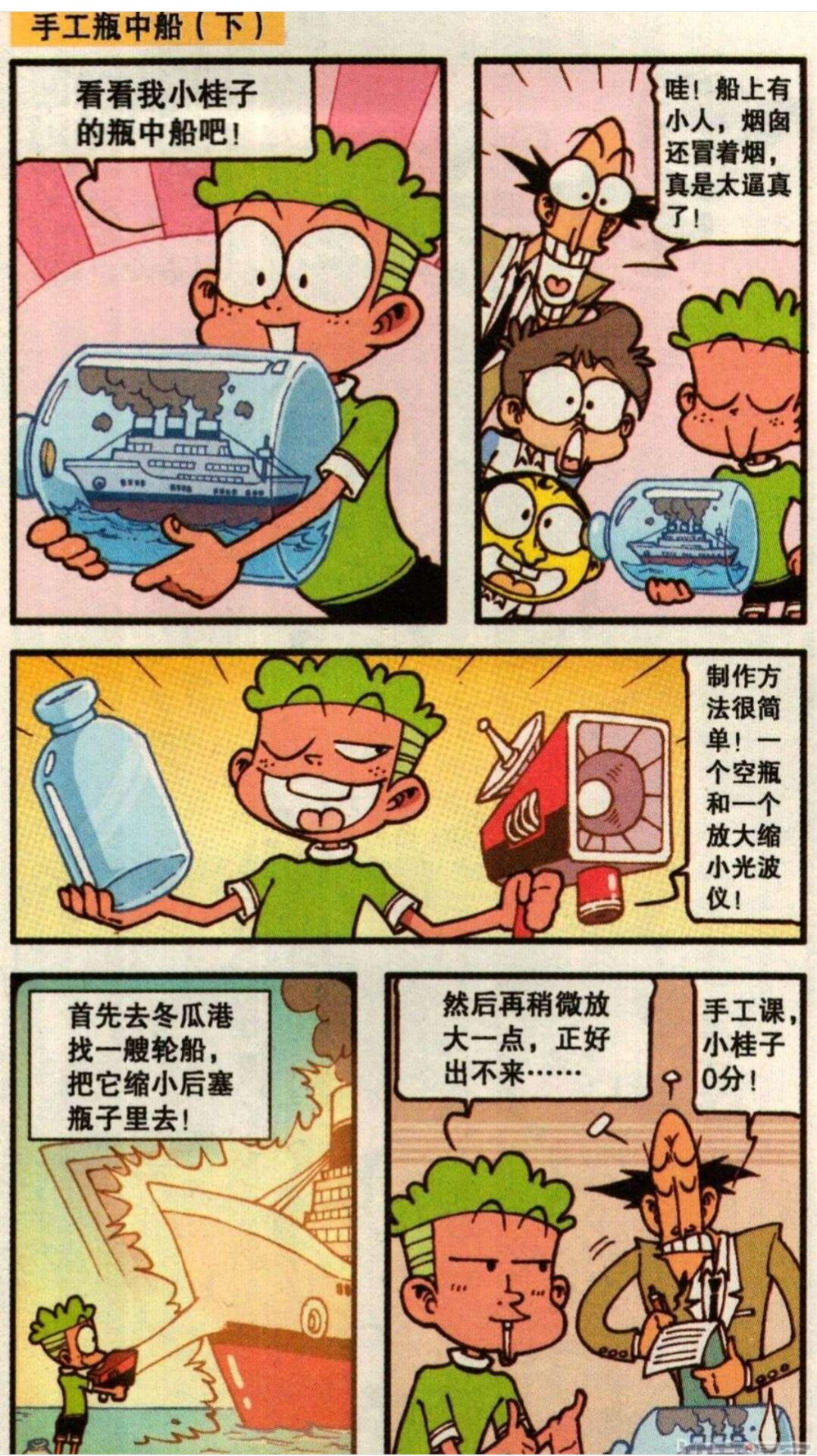 奋豆爸和星太奇,奋豆星太奇