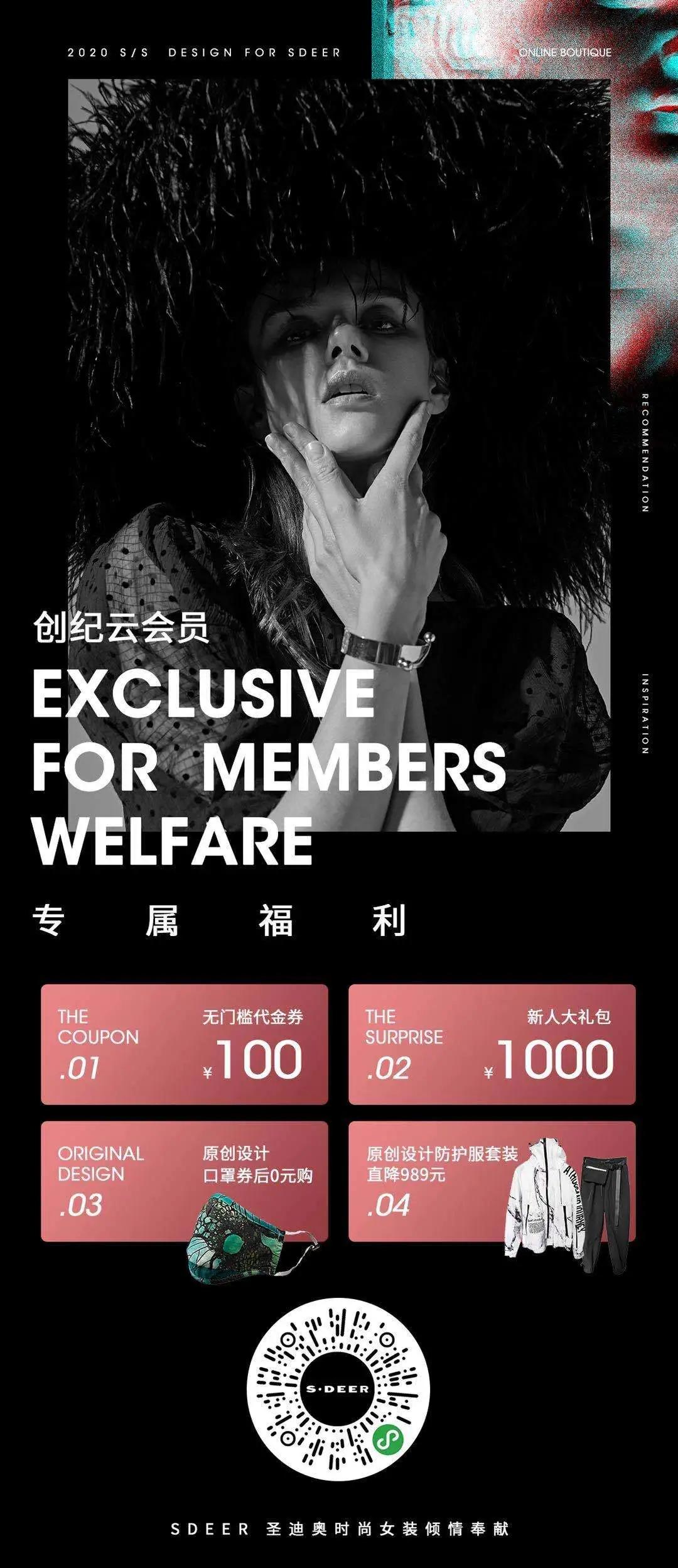 创纪云助力圣迪奥（S·DEER）启程智慧零售之路！