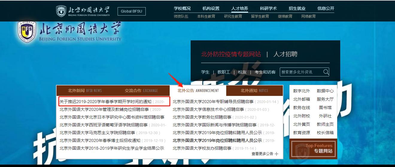 关于北京外国语大学的新闻,北京外国语大学新生入学通知