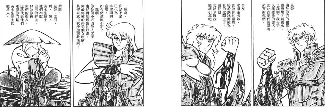 圣斗士星矢冥王十二宫反叛者史昂,冥王哈迪斯12宫篇童虎和史昂告别