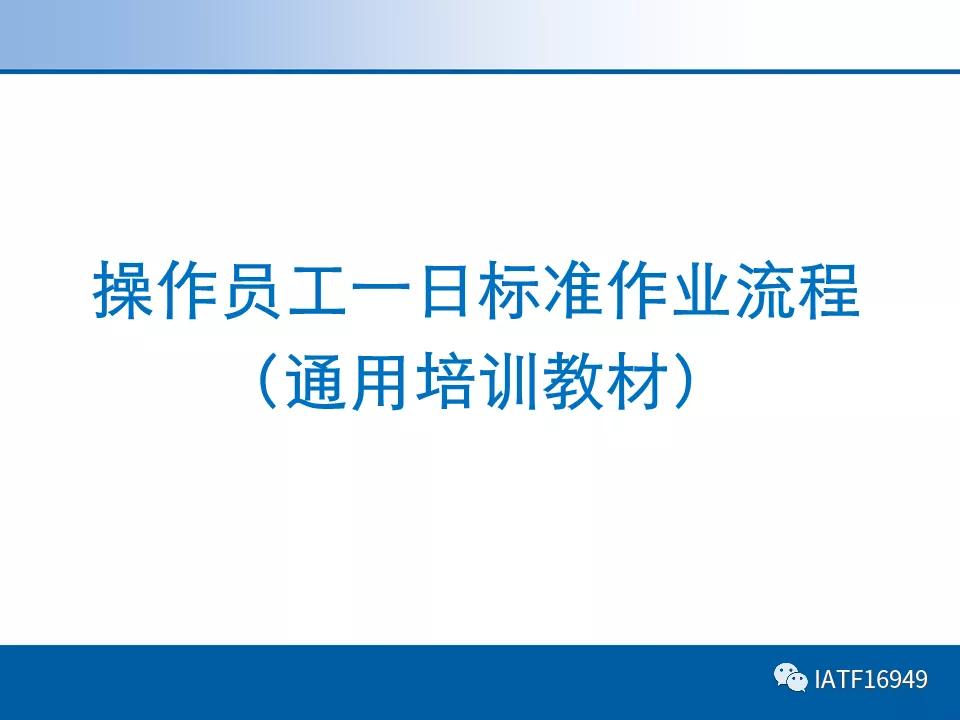 员工标准作业ppt培训课件,岗位标准作业流程ppt