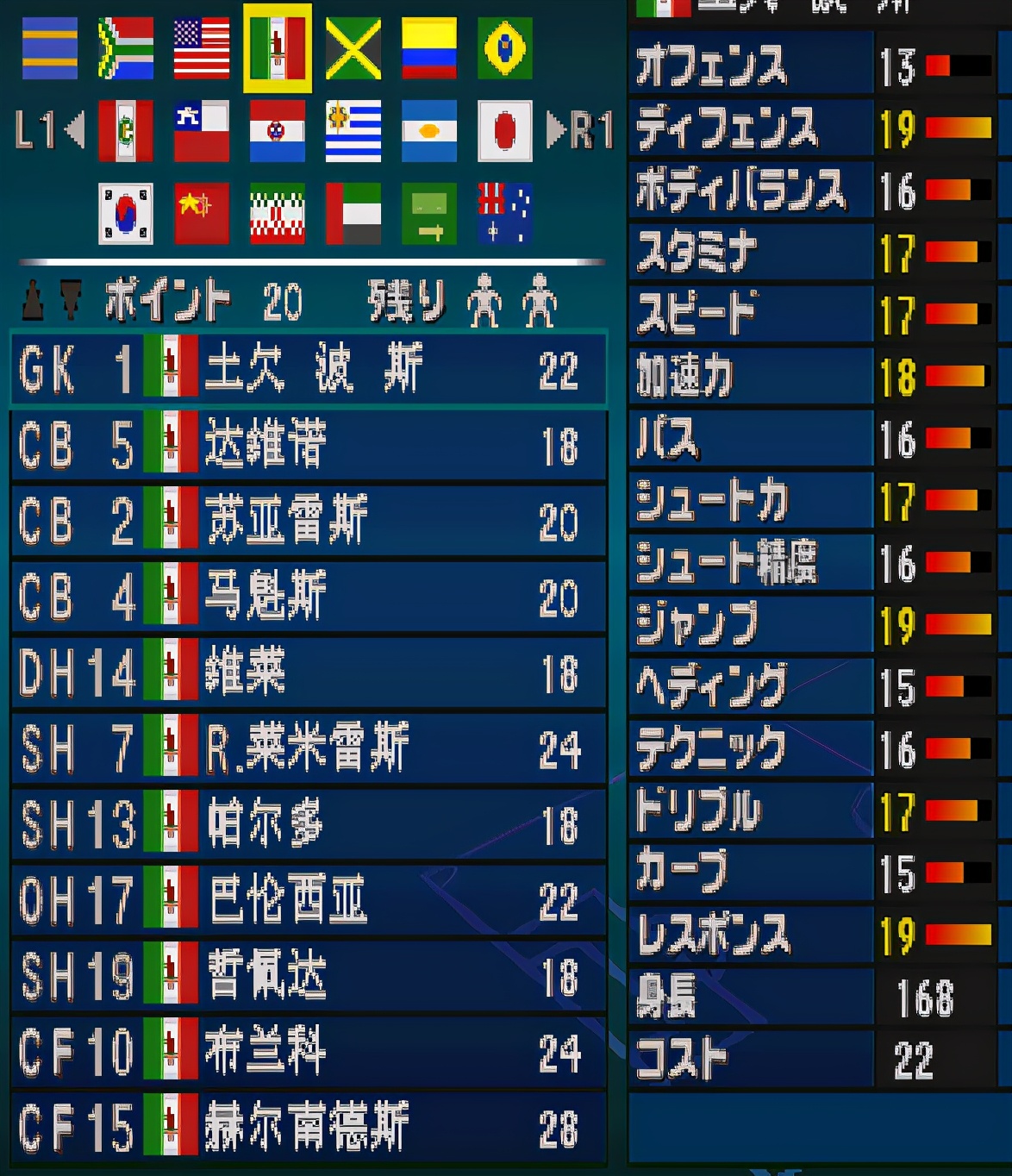 实况足球2000bug守门员,实况足球精选守门员