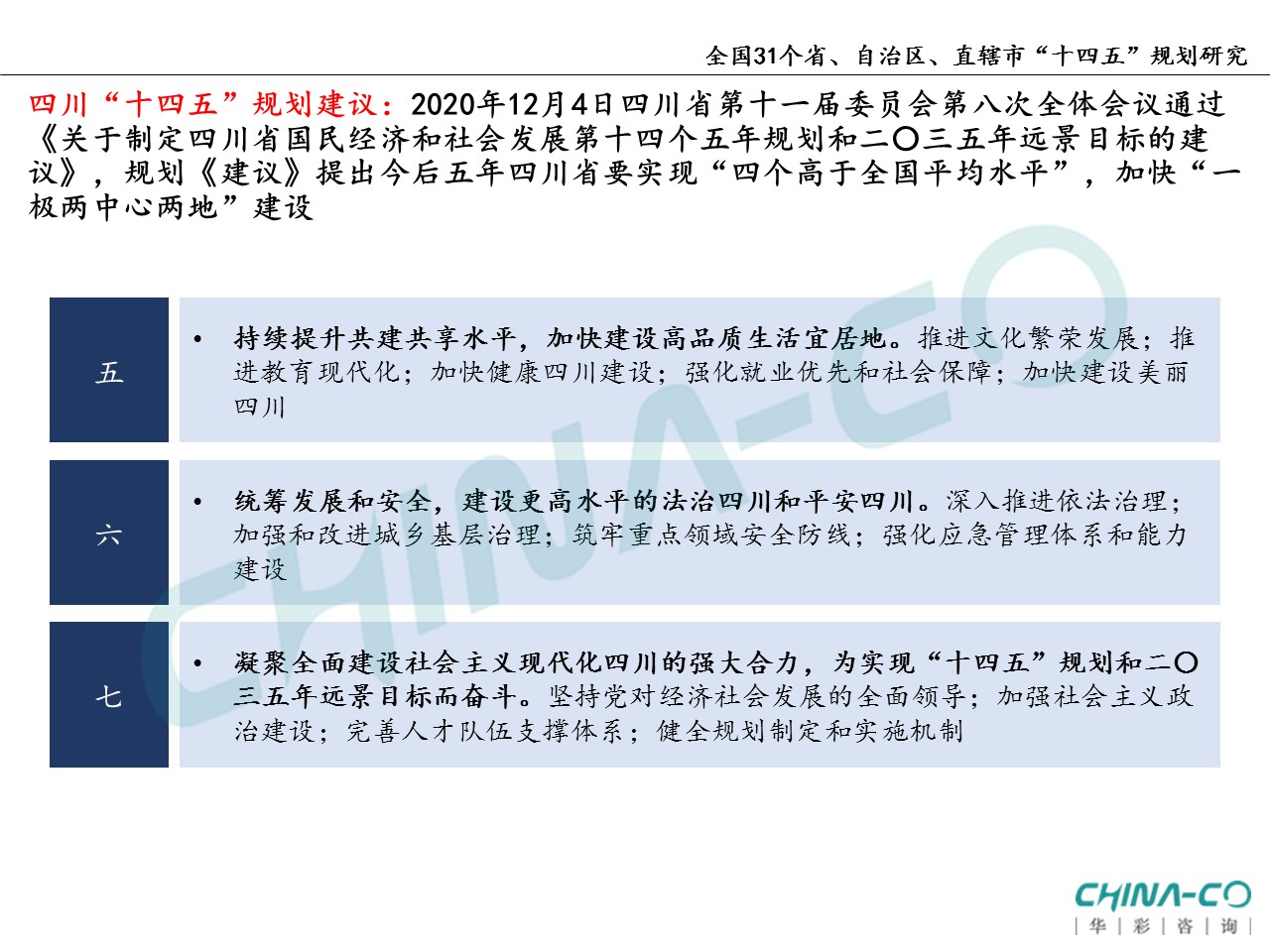 十四五规划两个区,县区十四五规划和2035年远景目标