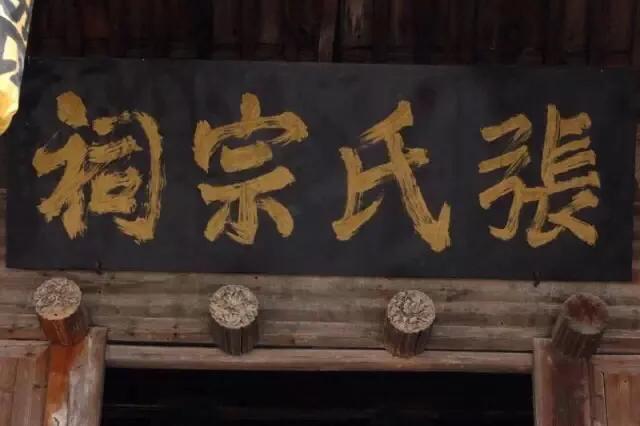 【张氏】追溯我们张氏的祖先