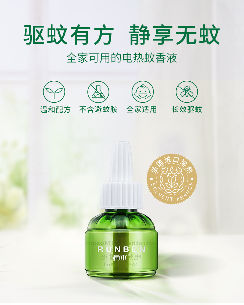 润本牌电热蚊香液效果好吗,润本电热蚊香液怎么样