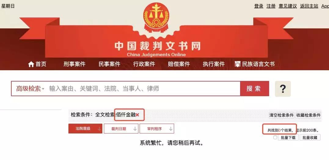 佰仟金融催收会坐牢吗,佰仟金融欠了2000说起诉是真的吗
