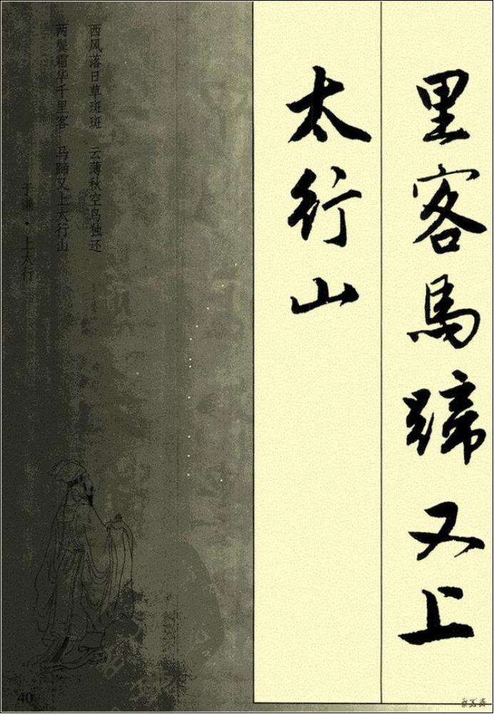 田英章硬笔行书古诗字帖,行书唐诗300首字帖欣赏