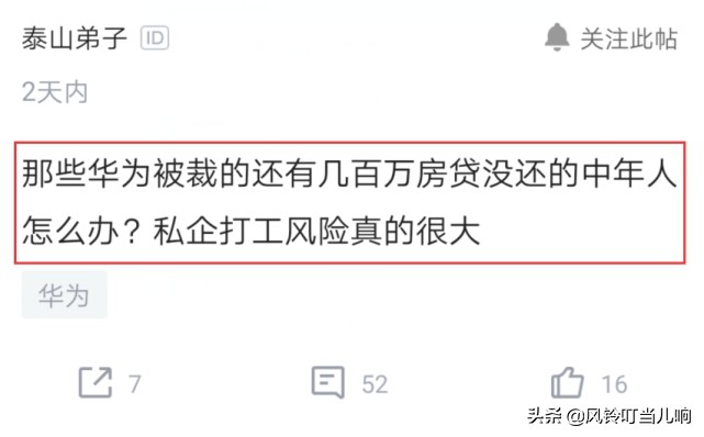 华为员工遭到投诉,华为员工贷款买房
