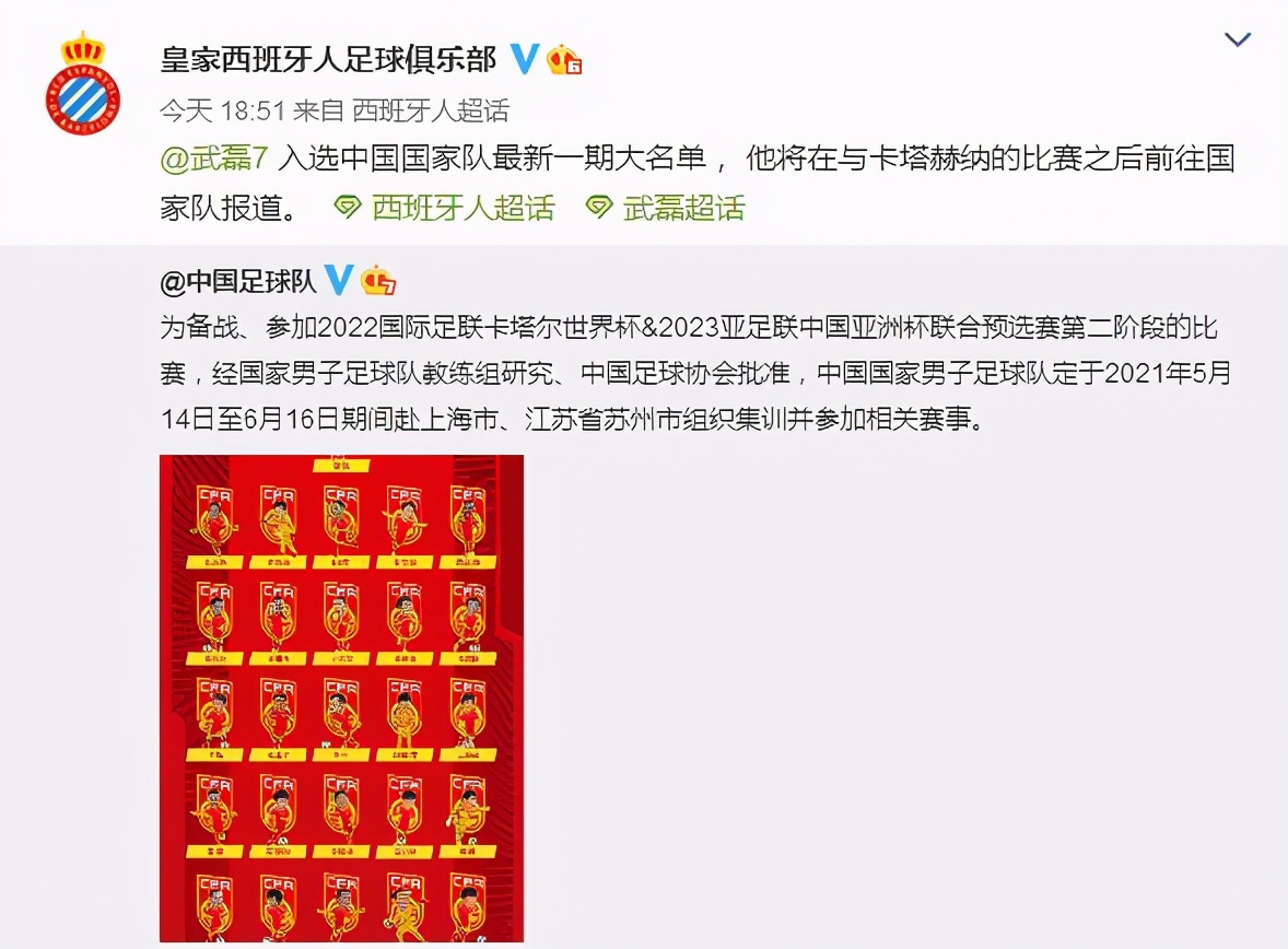 西班牙人队武磊最新消息,西班牙人武磊最新消息首发