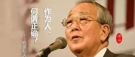 稻盛和夫企业管理心得体会,稻盛和夫企业管理课程