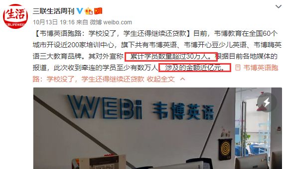 韦博英语退费最新消息,上海韦博英语已经退款了吗