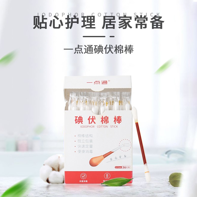 一点通碘伏棉棒怎么用?