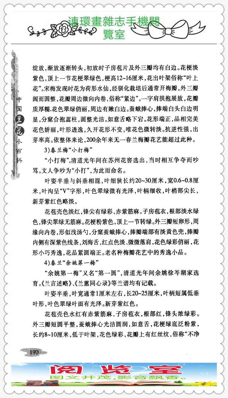 中国兰花的品种图片,中国兰花小百科书籍有哪些