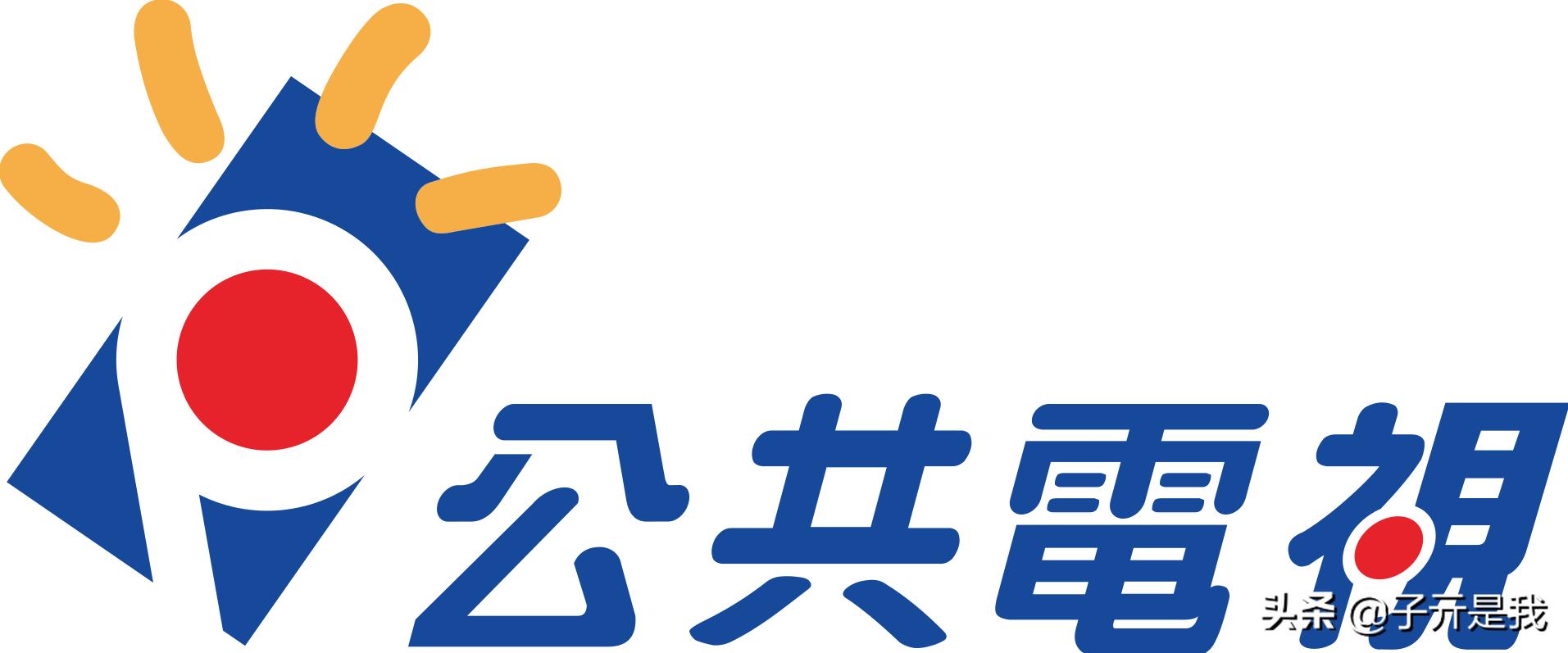 媒体“亓”观|台湾也有好新闻？公共电视