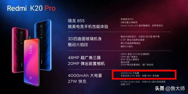红米k20pro尊享版12+512,红米k20pro标准充电和27w快充