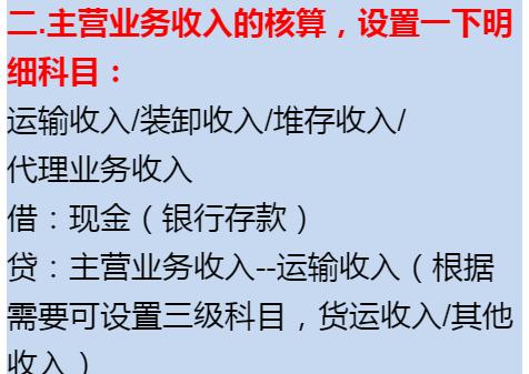 物流公司常见业务及做账分录,物流公司账务处理技巧