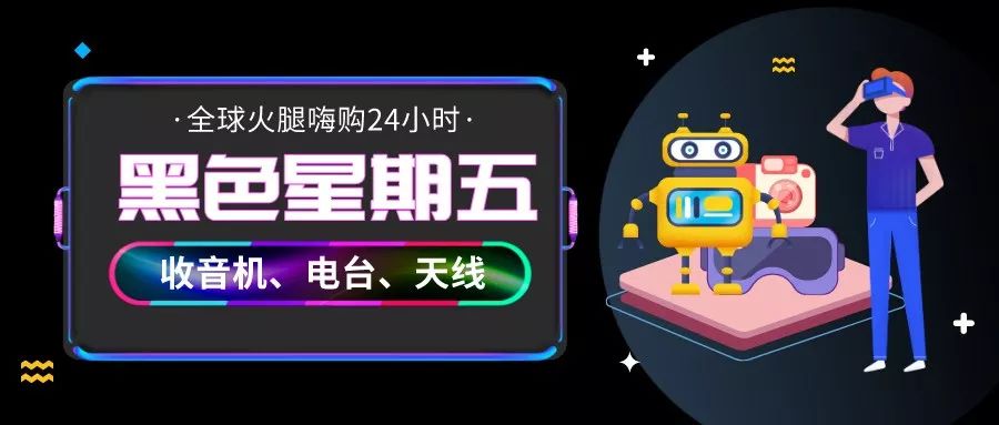 黑色星期五特价促销,黑色星期五购物节折扣有多大