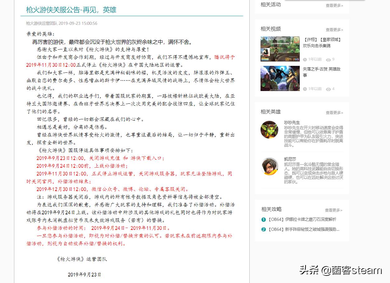 还没火就凉了？腾讯将于11月30日正式永久关闭「枪火游侠」服务器