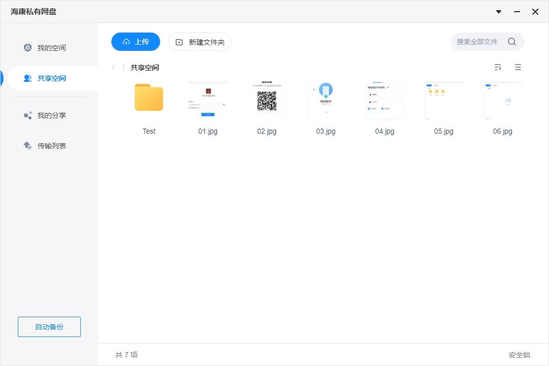 备份、文件分享、远程*载下**海康Mage10轻NAS首发体验