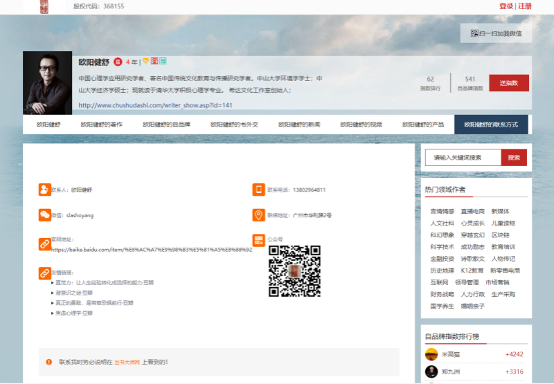 欧阳健舒老师全面提升全网个人品牌影响力