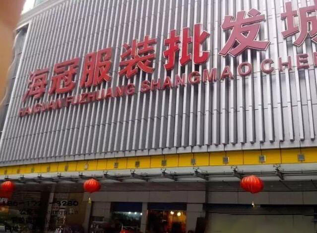 广州服装拿货最便宜在哪里,广州服装尾货拿货技巧