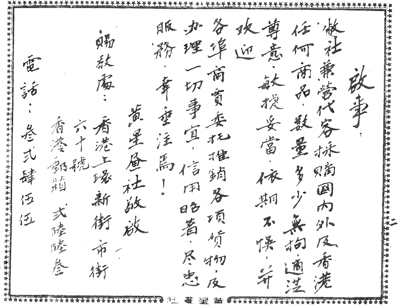 很有意思的一本1957年香港连环画《番生济公》广告忒多