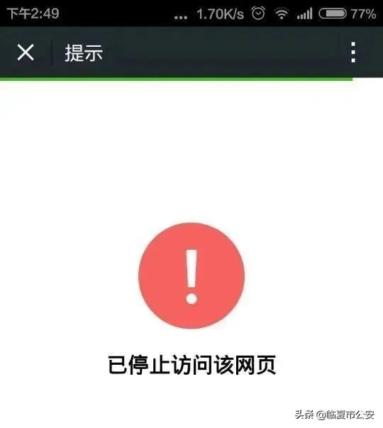 【“疫”线传真】临夏市公安局带您揭开“网络*款贷**”*局骗**面纱！