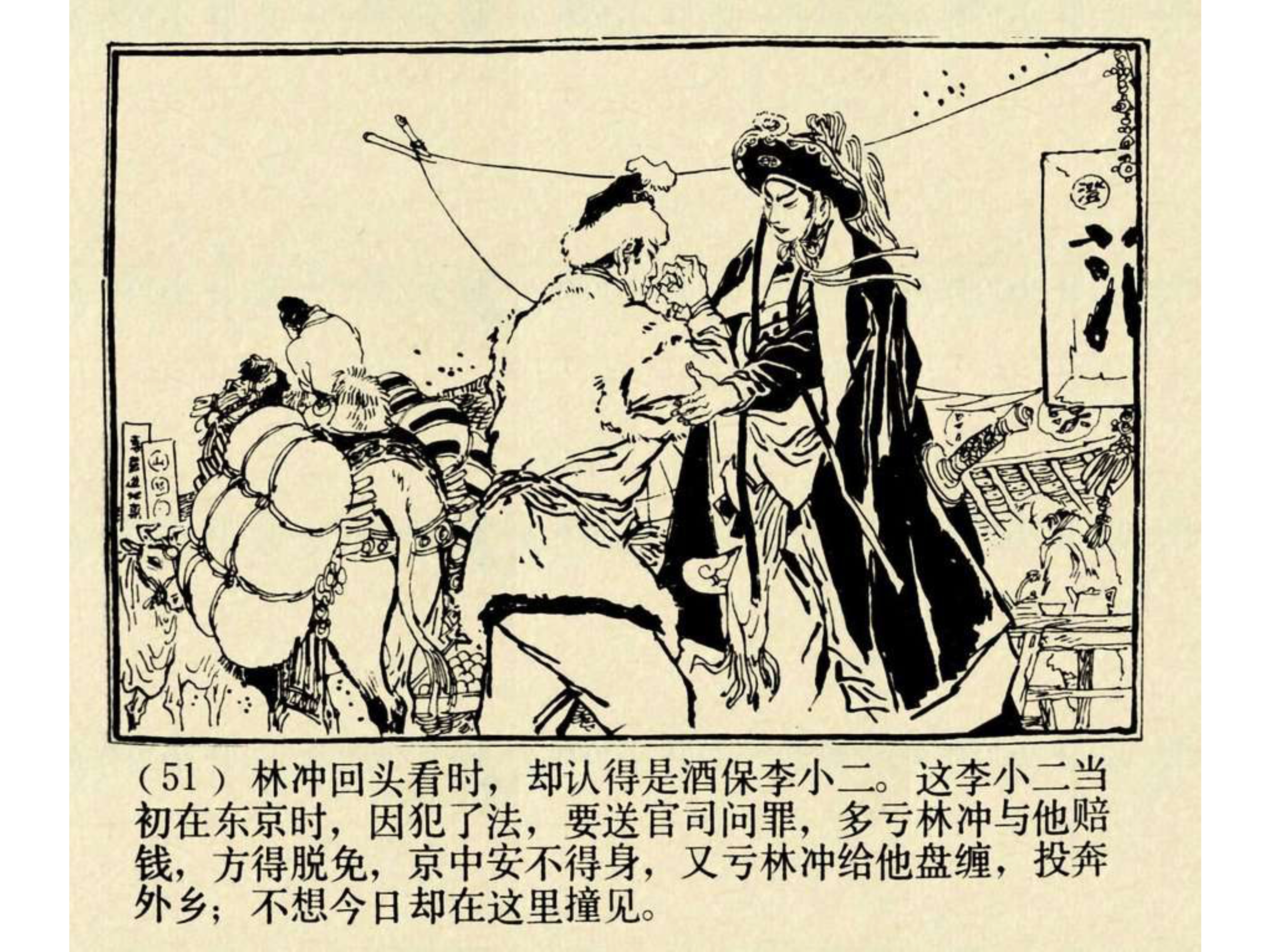 水浒传连环画田虎,水浒传连环画之八