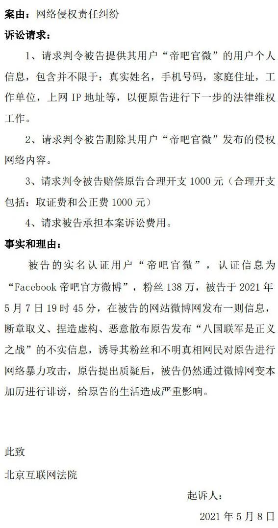 通过法律手段起诉恶意营销号“帝吧官微”