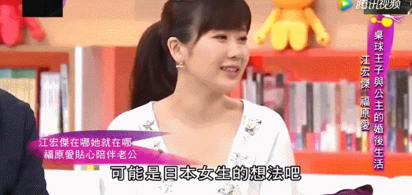 福原爱孕期醋意大发,福原爱摇钱树