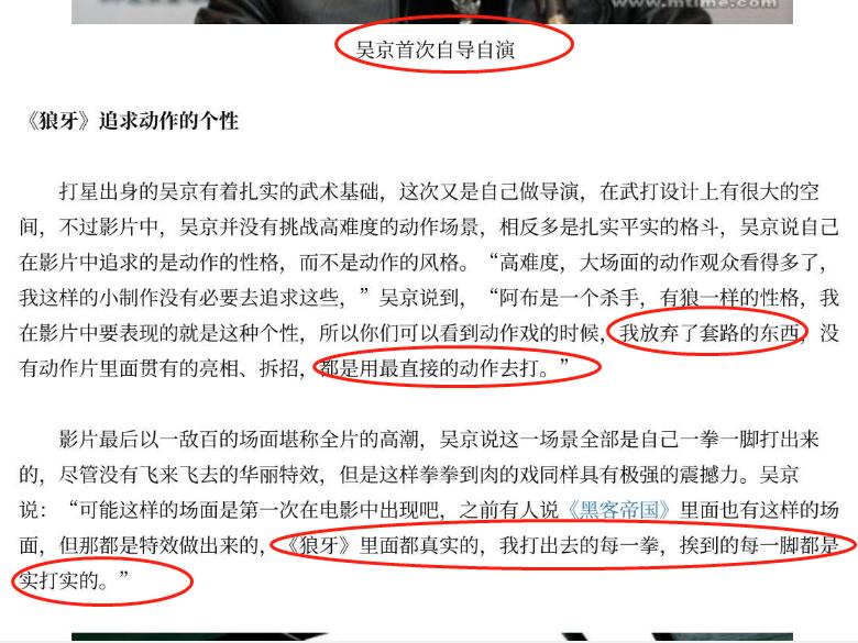 吴京20年前演过的电影,吴京狼牙导演