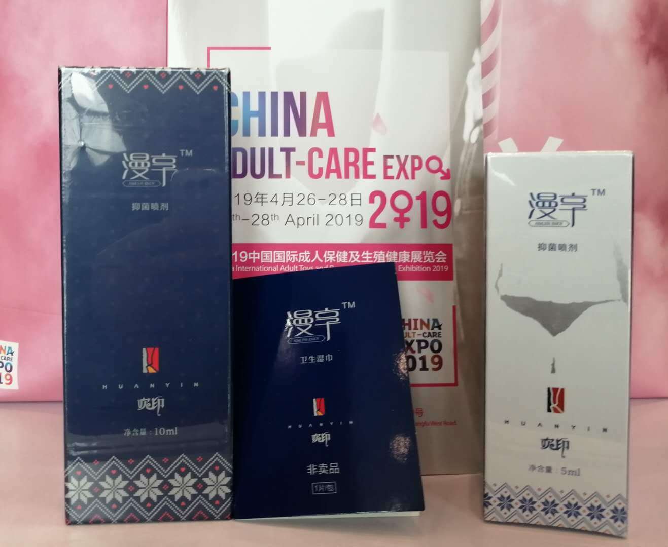 2019上海国际成人展精彩纷呈，漫享欢印等民族品牌*光春**乍泄！