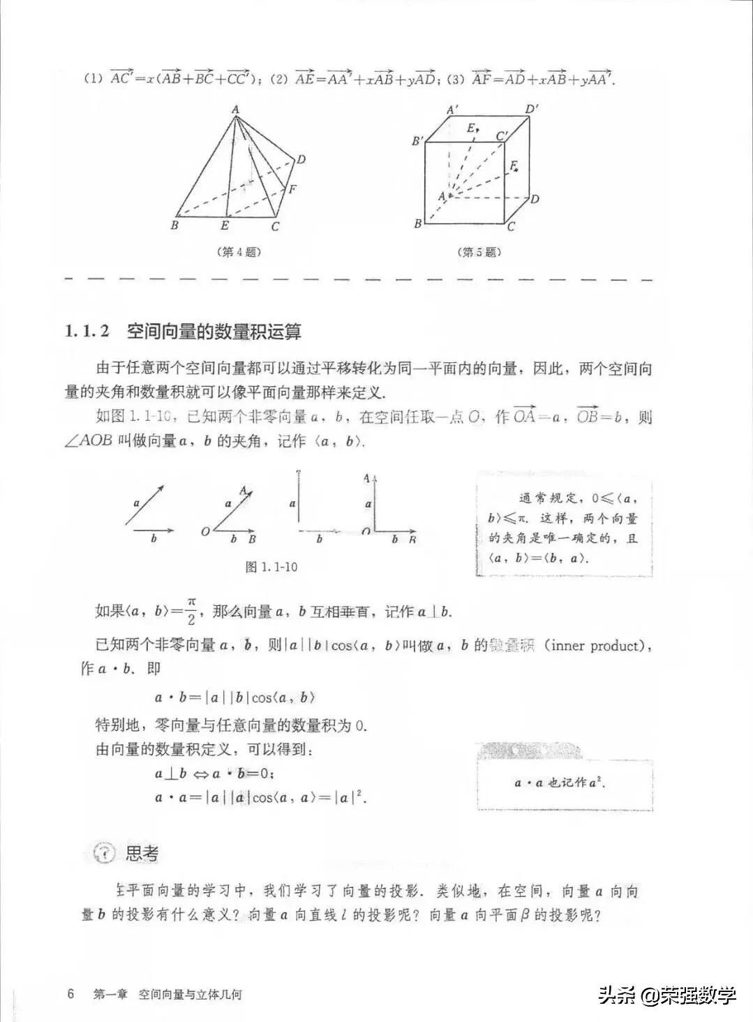人教版高二选择性必修1数学,高二数学选择性必修1课本电子版