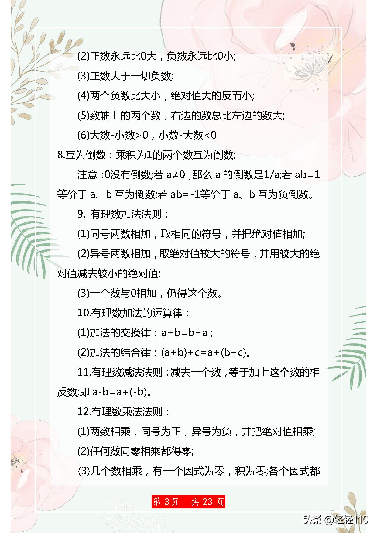 初一数学知识点归纳大全思维导图,初一数学知识点梳理教辅