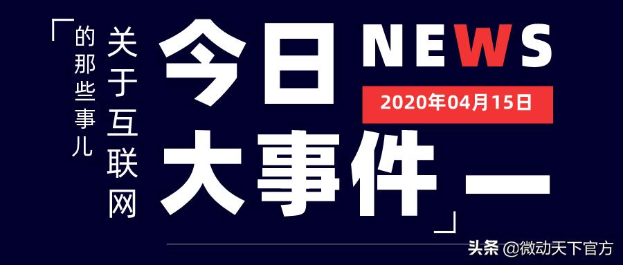 汉堡王母公司宣布破产；腾讯回应有人利用QQ儿童*养送**|每日微报
