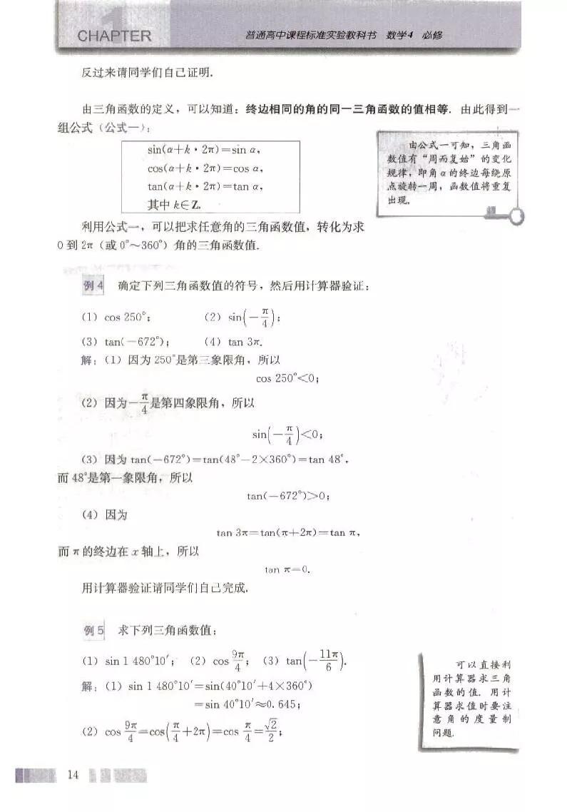 高中数学人教版必修四电子版,高中数学必修四电子课本
