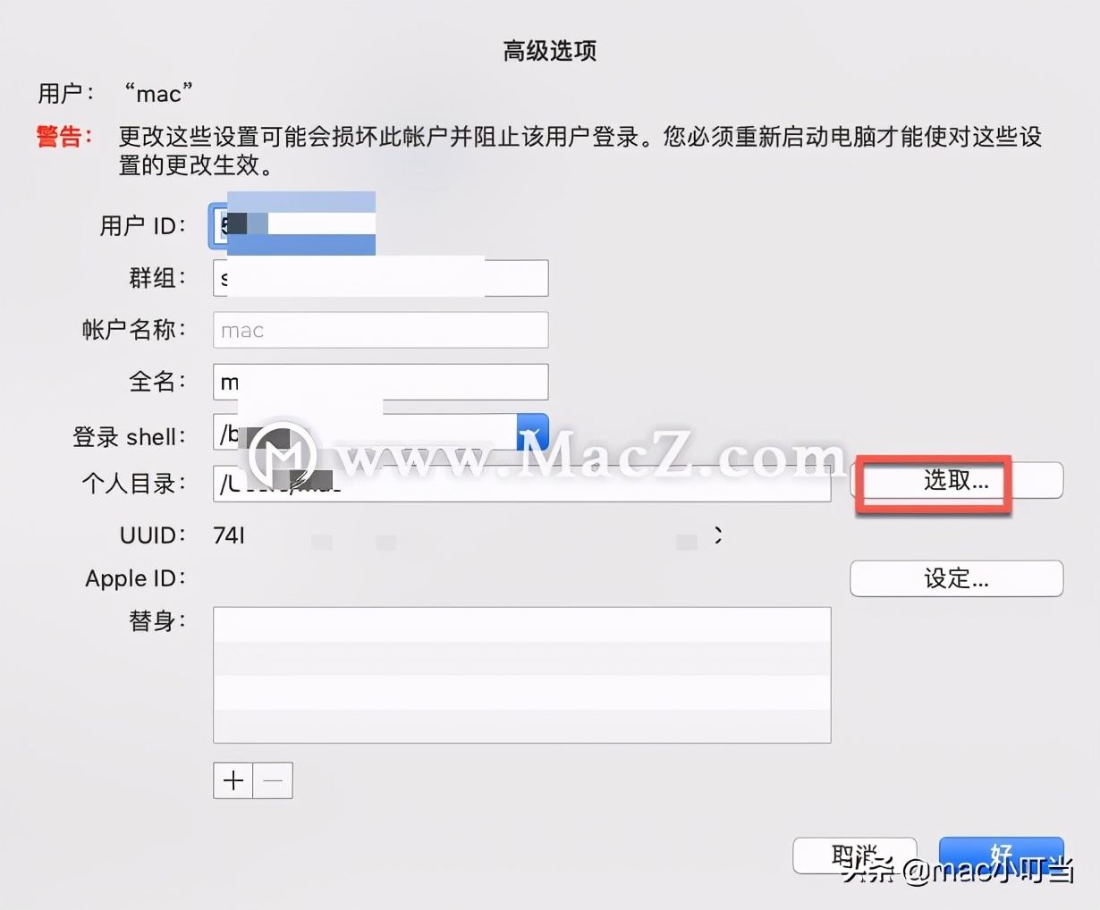 mac个人用户文件夹改名,怎么修改mac以前的账户名称
