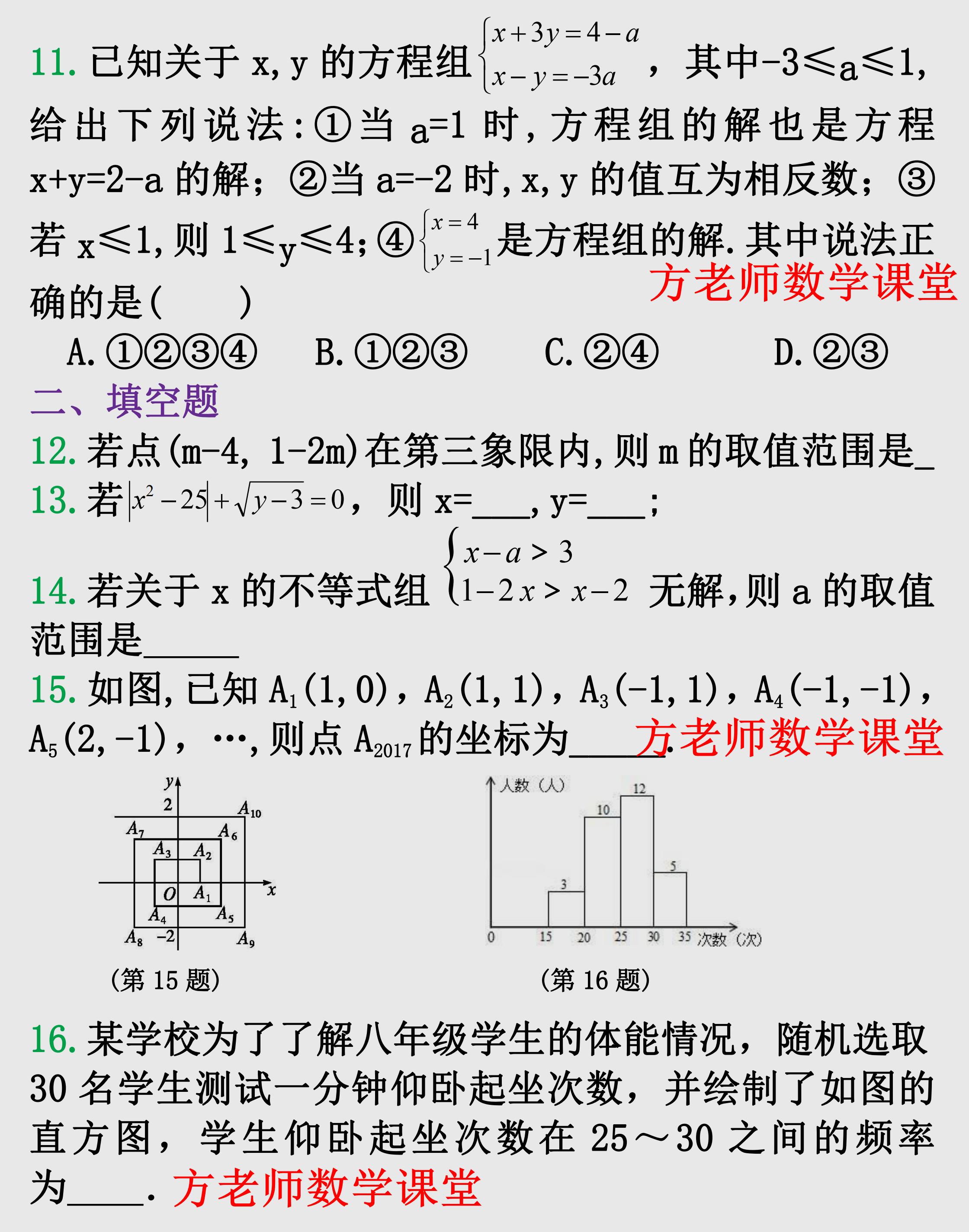 2018-2019年七年级上数学期末试卷,七年级下册数学期末复习题带答案